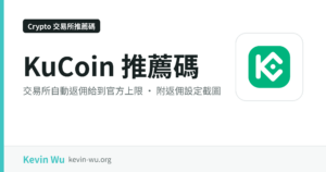 KuCoin 推薦碼
