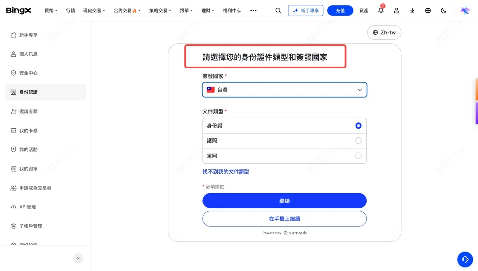 BingX 網頁版 Sumsub 驗證畫面:簽發國家選台灣,文件類型可選身份證、護照、駕照,下方有「繼續」與「在手機上繼續」