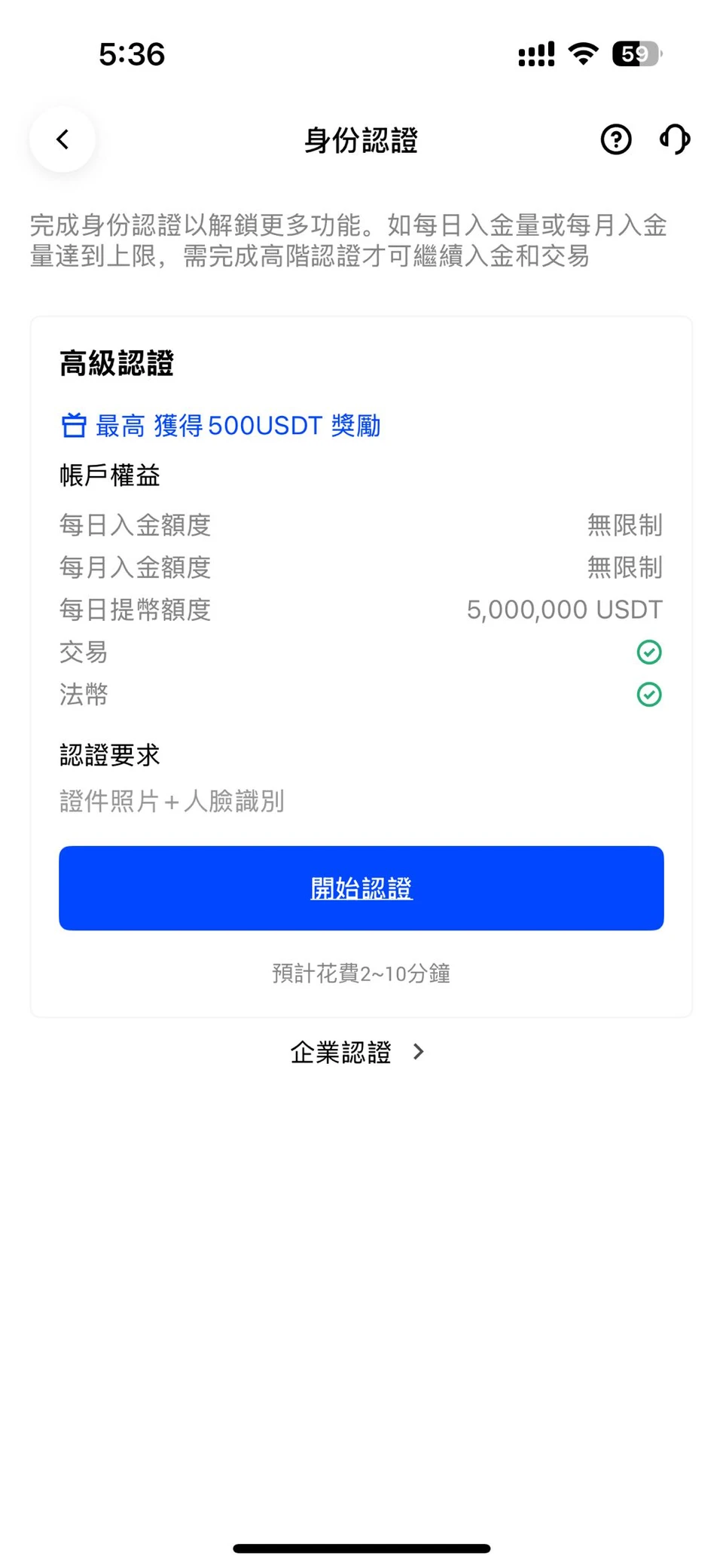 BingX App「身份認證」頁的高級認證卡片,列出入金與提幣額度、認證要求與「開始認證」按鈕