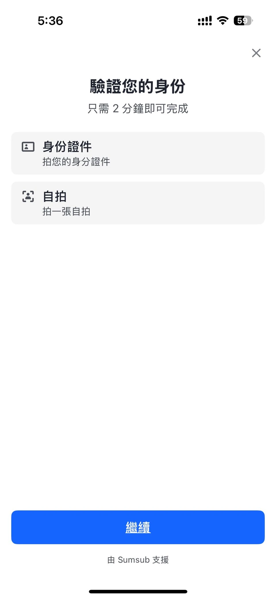 BingX App 的 Sumsub「驗證您的身份」畫面,列出身份證件與自拍兩個步驟