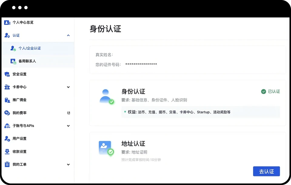Gate 網頁版身份認證頁:身份認證顯示已認證,下方地址認證的「去認證」按鈕(較舊版面)