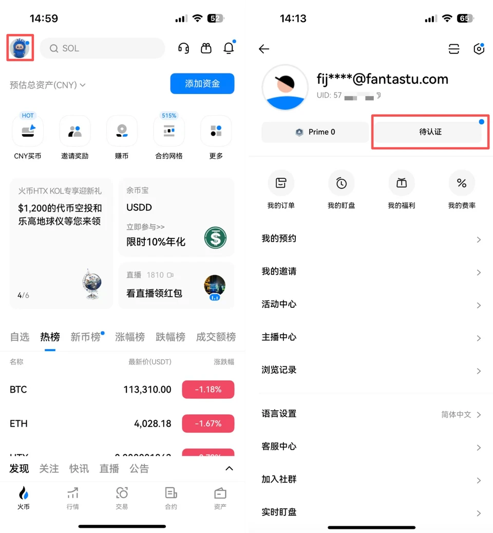 HTX App 首頁左上角頭像與個人頁的「待驗證」按鈕(簡體中文介面)