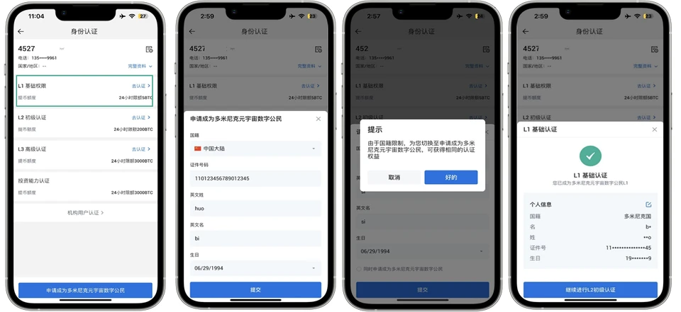 HTX 身分認證頁的 L1 基礎權限表單,填寫國籍、證件號碼、姓名與生日並提交(簡體中文介面)