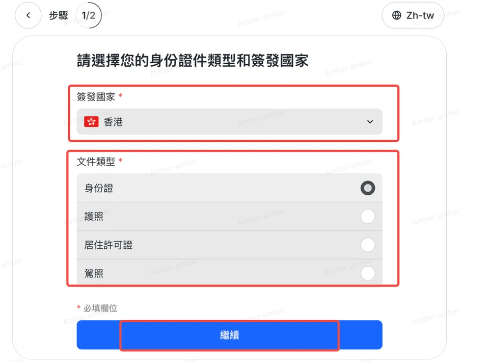 Sumsub 驗證頁:選擇簽發國家(範例為香港)與文件類型(身份證、護照、居住許可證、駕照)