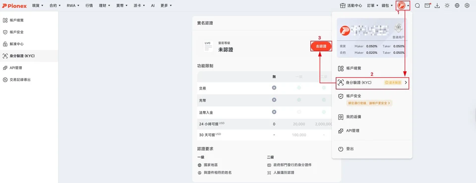 網頁版派網頭像選單中的身分驗證 (KYC) 與未認證狀態的去認證按鈕