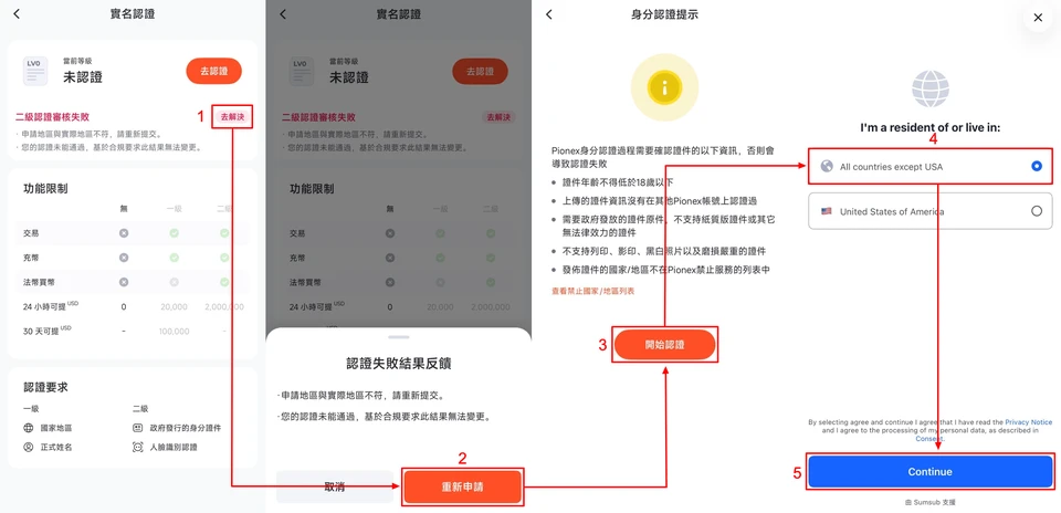 派網 App 誤選美國被拒後:去解決、重新申請、開始認證、選 All countries except USA