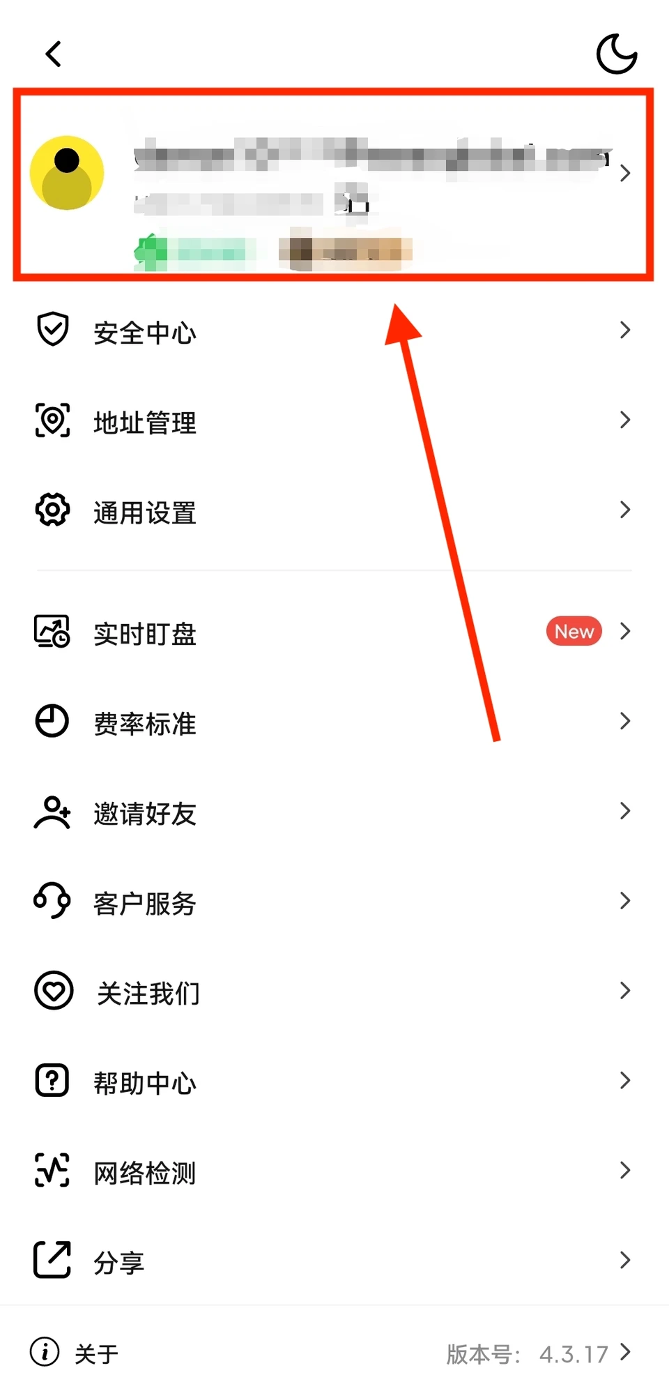 WEEX App 個人中心,最上方的頭像與帳號列被標示出來(帳號資訊已打碼,簡體中文介面)
