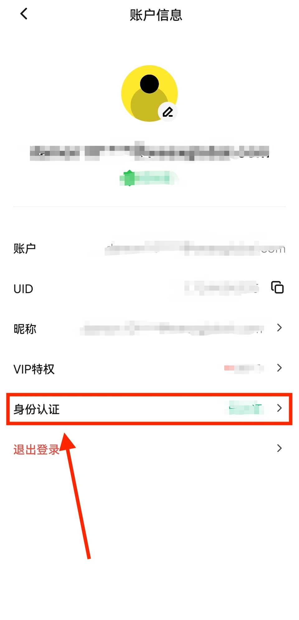 WEEX App「帳戶資訊」頁的「身份認證」選項(簡體中文介面)