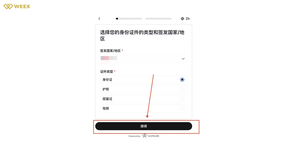 Sumsub 選擇證件簽發國家/地區與證件類型:身分證、護照、居留證、駕照