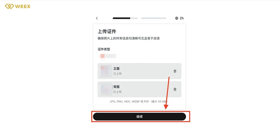 Sumsub 上傳證件正面與背面,支援 JPG、PNG、HEIC、WEBP、PDF,最大 50 MB