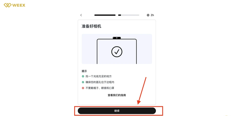 Sumsub「準備好相機」提示:光線充足、臉在邊框內、不要戴帽子眼鏡口罩