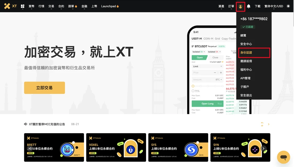 XT.COM 網頁版右上角頭像選單,「身份認證」選項被標示出來(繁體中文介面)