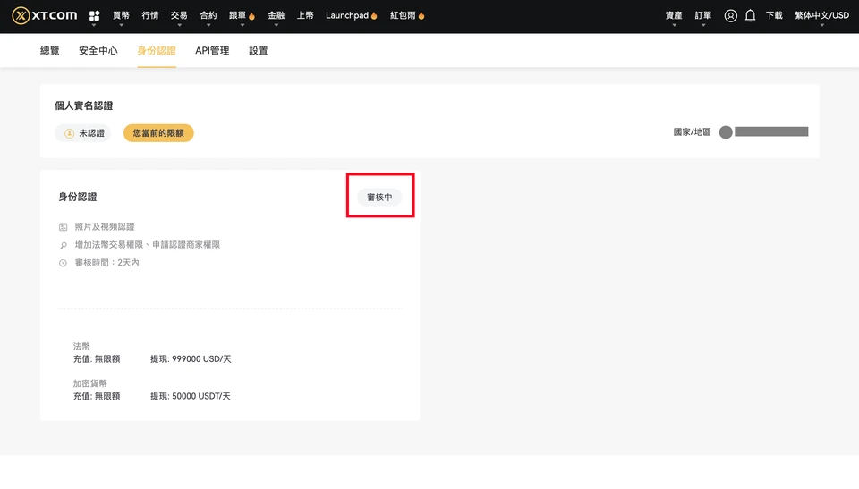 XT.COM 身份認證卡片顯示審核中