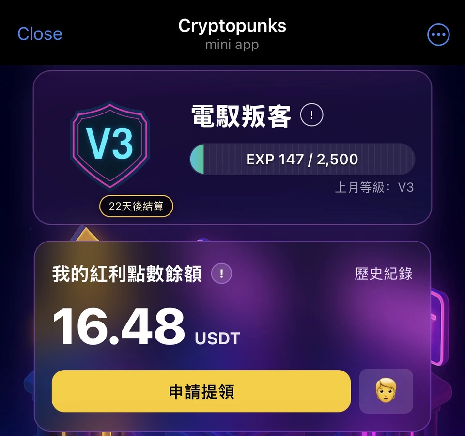 加密龐克 app 等級與紅利點數餘額